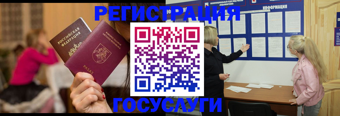 прописка в Белоярске