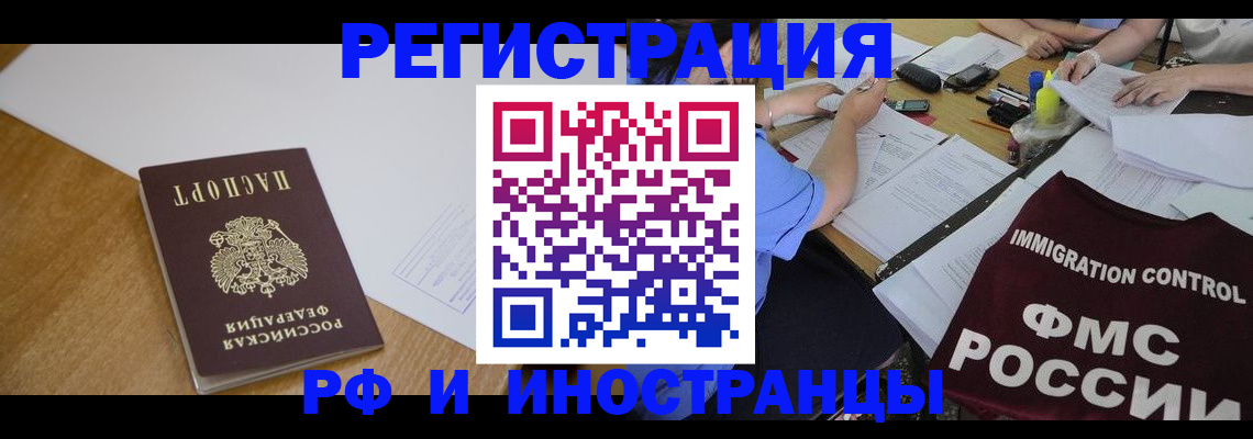 прописка иностранных граждан в Белоярске