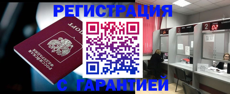купить прописку в Белоярске