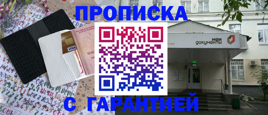 прописка для военкомата в Белоярске
